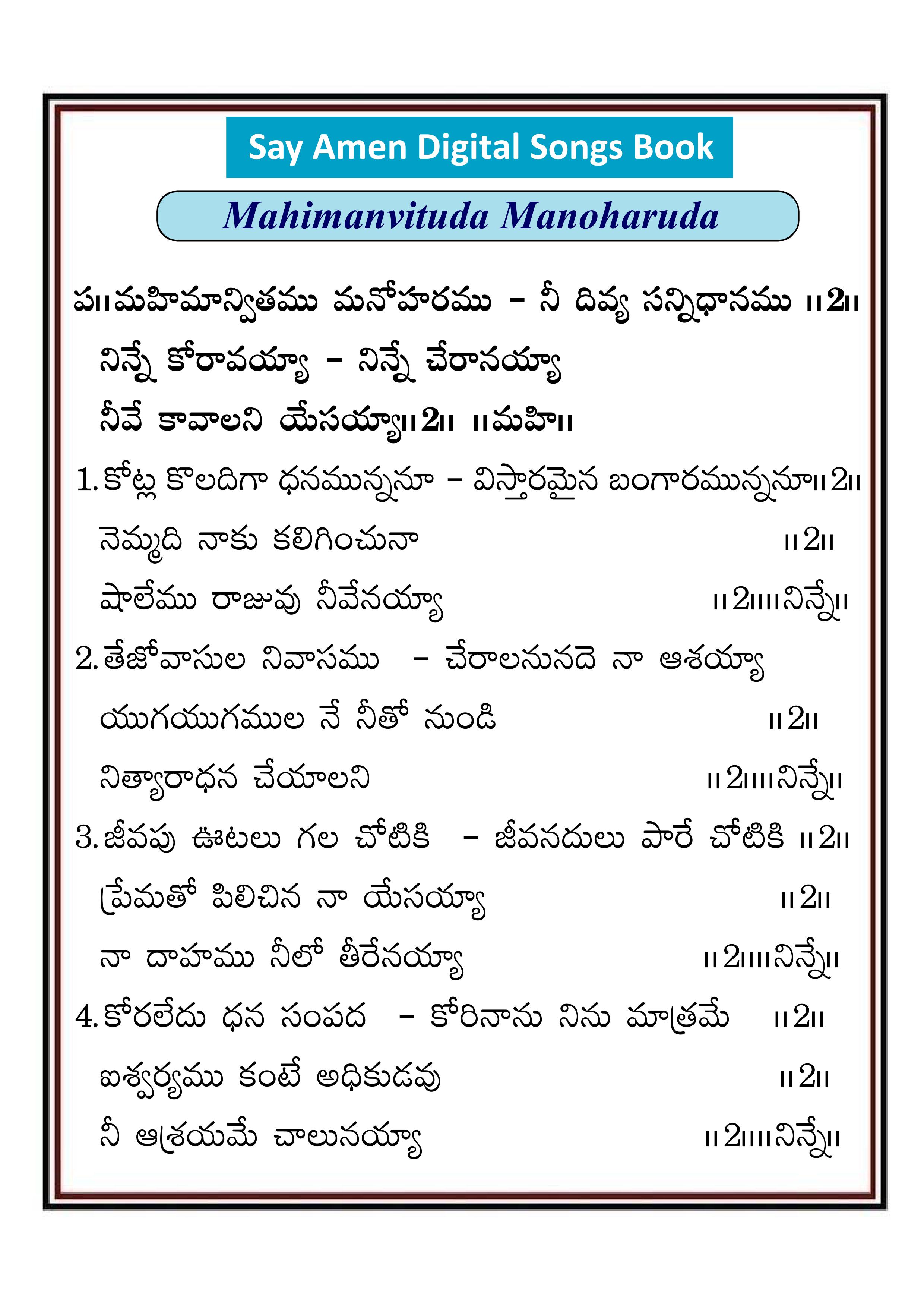 మహిమాన్వితము మనోహరము Mahimanvitamu mano